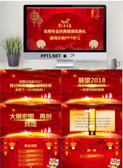 精美企业年会颁奖盛典PPT模板.pptx[共25张]