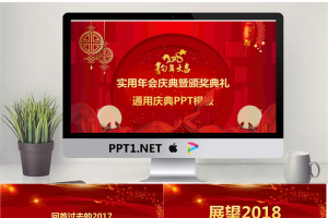 精美企业年会颁奖盛典PPT模板.pptx[共25张]