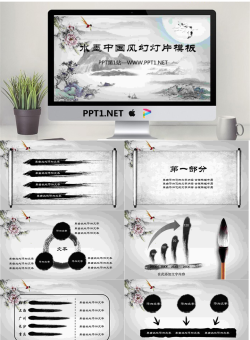 水墨山水画背景PPT模板.pptx[共27张]