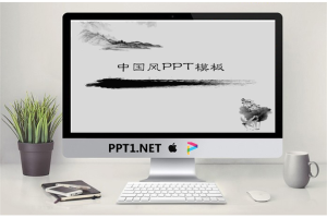 简洁的中国画背景中国风PPT模板.ppt[共3张]