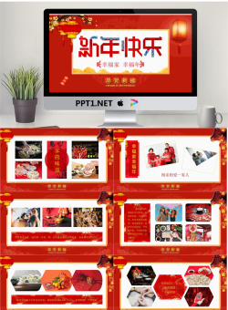 阖家欢乐新年PPT模板.pptx[共26张]