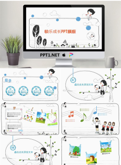 22.快乐成长PPT模板.pptx[共15张]