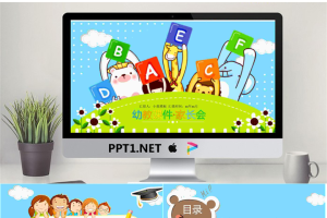 卡通可爱通用幼儿教育PPT模板35【动态】.pptx[共30张]