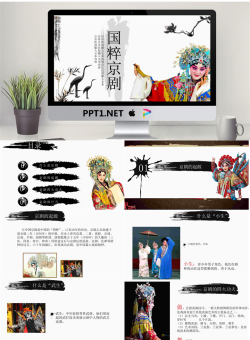 动态水墨国粹京剧PPT模板.pptx[共29张]
