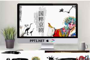 动态水墨国粹京剧PPT模板.pptx[共29张]