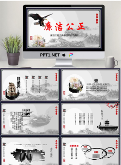 水墨长城雄鹰莲花背景的廉洁廉政PPT模板.pptx[共25张]
