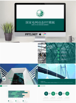 国家电网工作汇报PowerPoint模板.pptx[共23张]
