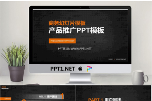 黑色产品推广PPT模板.pptx[共19张]