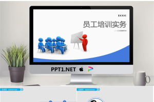 3D立体小人背景的企业员工培训PPT模板.pptx[共31张]