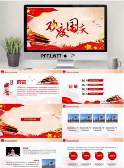 大气实用的欢度国庆PPT模板.pptx[共23张]