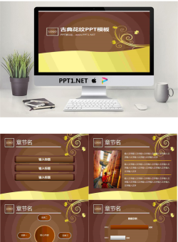 古典金属花纹背景的艺术设计PPT模板.ppt[共14张]