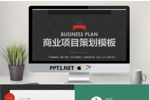 磨砂质感背景的商业项目策划PPT模版.pptx[共18张]