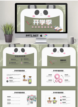 开学季开学活动策划.pptx[共23张]