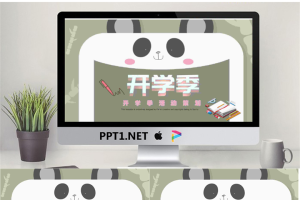 开学季开学活动策划.pptx[共23张]