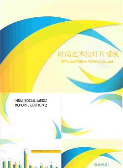 时尚艺术ppt模板.pptx[共6张]
