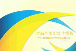 时尚艺术ppt模板.pptx[共6张]