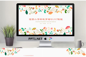 卡通插画背景的儿童教育培训PPT模板.pptx[共33张]