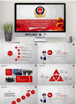 红色公安机关工作汇报PPT模板.pptx[共26张]