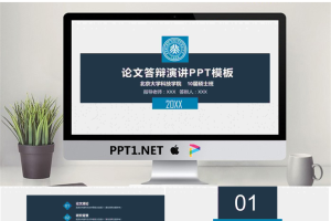 深蓝稳重研究生毕业论文答辩PPT模板.pptx[共25张]