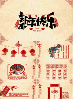 新年快乐PPT模版.pptx[共10张]