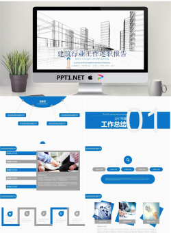 城市建筑透视图背景的房地产行业工作汇报PPT模板.pptx[共22张]