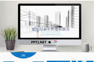 城市建筑透视图背景的房地产行业工作汇报PPT模板.pptx[共22张]
