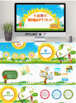 19.卡通欢乐假期模板 .pptx[共15张]
