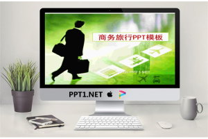 商务旅行PPT模板.ppt[共3张]