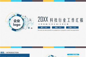 通用工作汇报PPT模板.pptx[共25张]