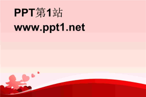 粉色心形背景PPT模版.ppt[共3张]