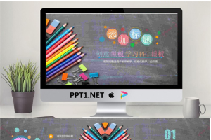 创意黑板铅笔背景的教育培训PPT模板.pptx[共26张]