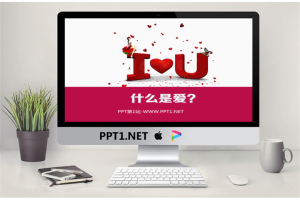 粉色爱心背景的爱情幻灯片模板.ppt[共10张]