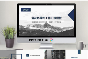 蓝灰山峰背景的工作汇报PPT模板.pptx[共22张]