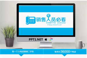 销售人员必看PPT.pptx[共19张]