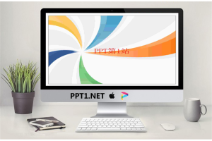 时尚旋转彩色PPT模板.ppt[共2张]
