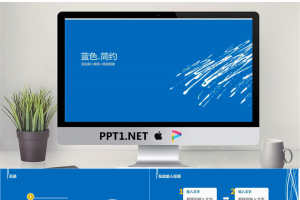 蓝色墨迹简约PPT模板.ppt[共11张]