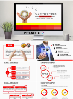 动态安全生产月安全管理PPT模板.pptx[共32张]