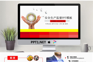 动态安全生产月安全管理PPT模板.pptx[共32张]