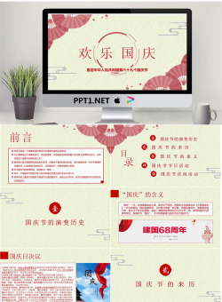 创意折扇背景欢度国庆PPT模板.pptx[共22张]
