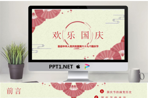 创意折扇背景欢度国庆PPT模板.pptx[共22张]