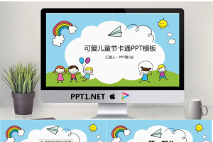 彩色动态可爱六一儿童节PPT模板.pptx[共27张]