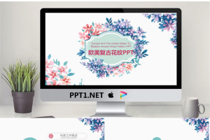 复古艺术水彩花卉PPT模板.pptx[共20张]