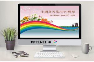 彩虹鲜花植物背景的卡通幻灯片模板.ppt[共3张]