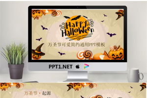 卡通万圣节PPT模板.pptx[共18张]