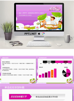 紫色六一儿童PPT模板.ppt[共4张]