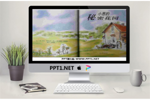 《小恩的秘密花园》绘本故事PPT.ppt[共31张]