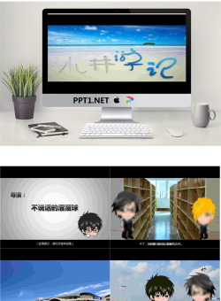 幽默搞笑的《小井游记》315权益保护日PPT模板.pptx[共12张]