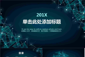 点线粒子科技感商务PPT模板2.pptx[共22张]
