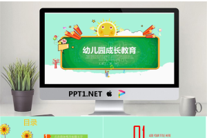 卡通风格的幼儿成长教育PPT模板.pptx[共22张]