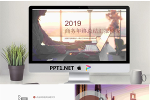 充满情调的商务白领办公背景年终工作总结PPT模板.pptx[共22张]